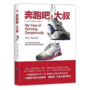 奔跑吧,大叔