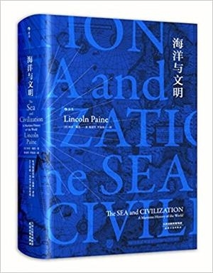 海洋与文明 