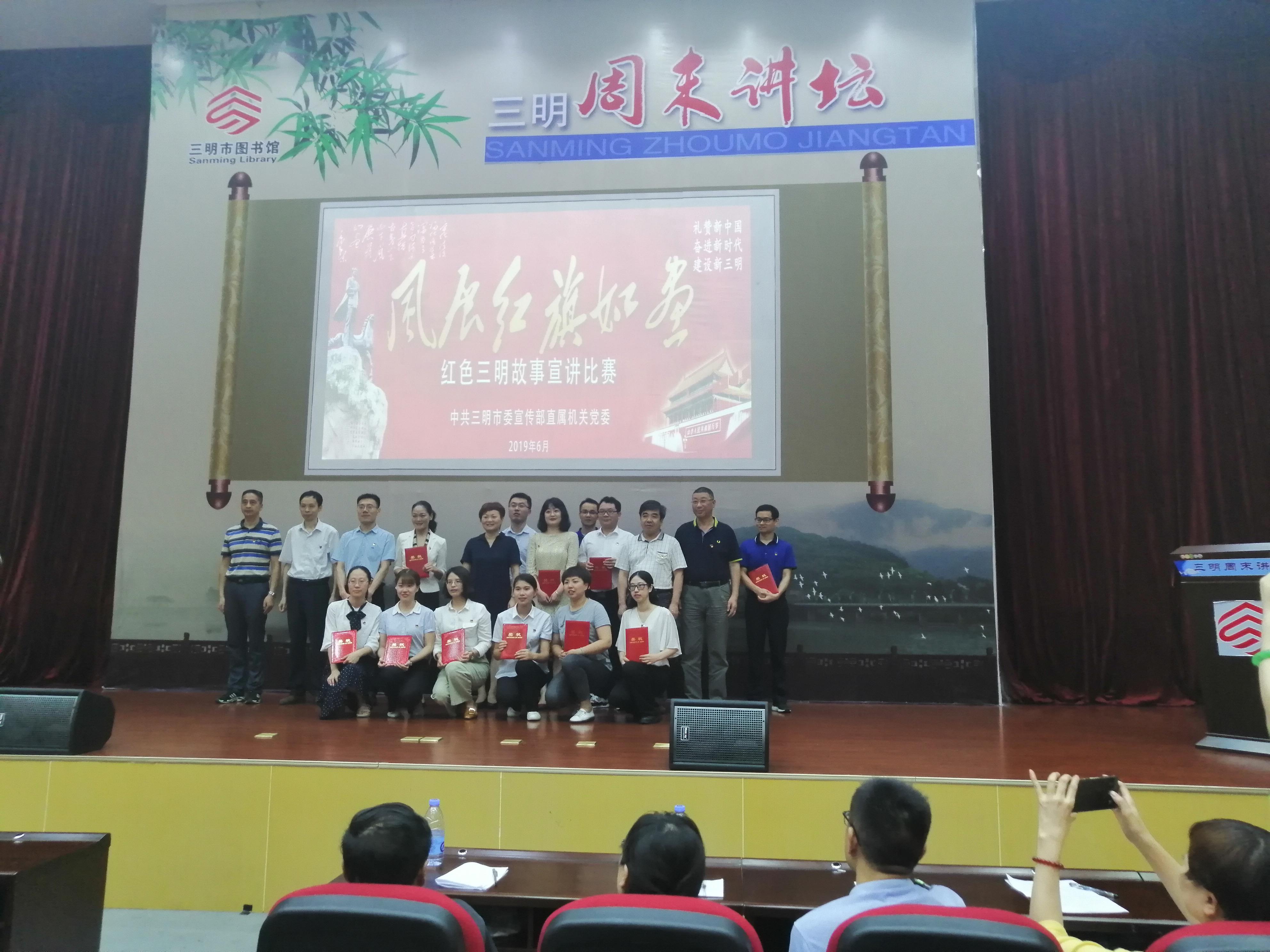D:\u7efc合\u515a建宣传报道\u7167片\u4e09明分公司演讲比赛.jpg