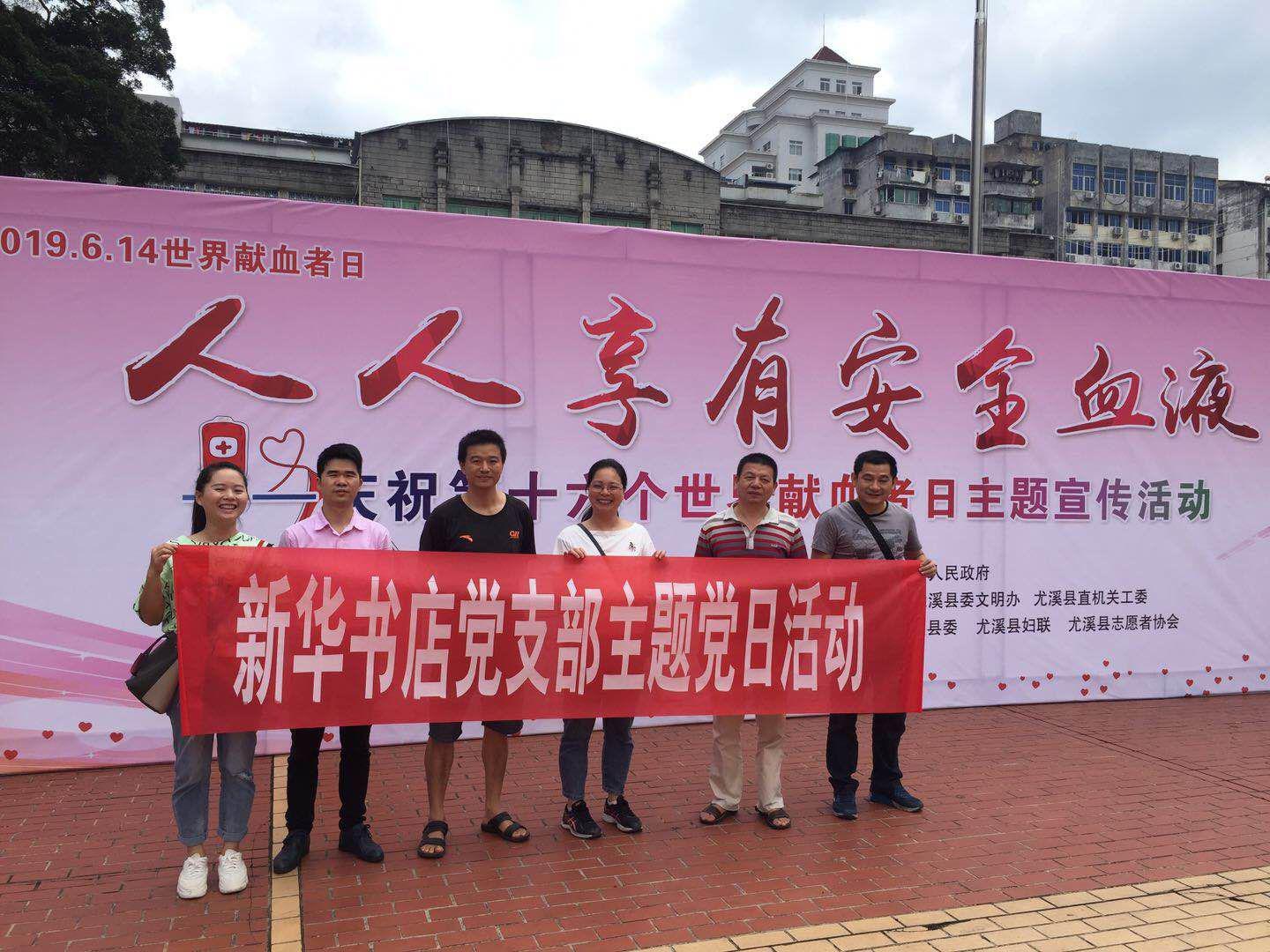 D:\u7efc合\u515a建宣传报道\u7167片\u5c24溪分公司献血.jpg
