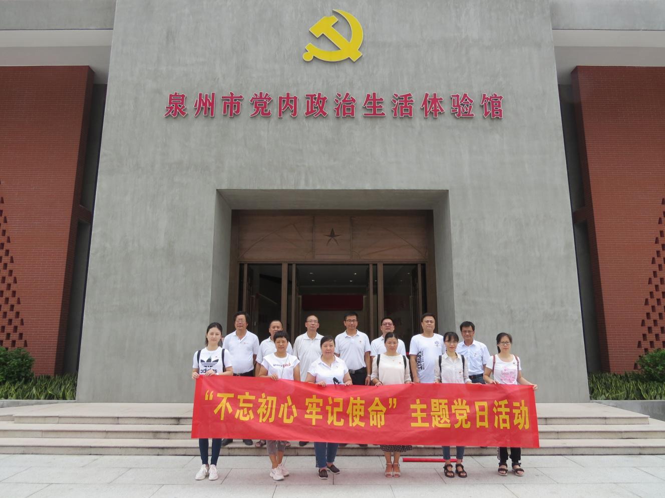 D:\u7efc合\u515a建宣传报道\u7167片.10泉州、石狮支部党日活动.jpg