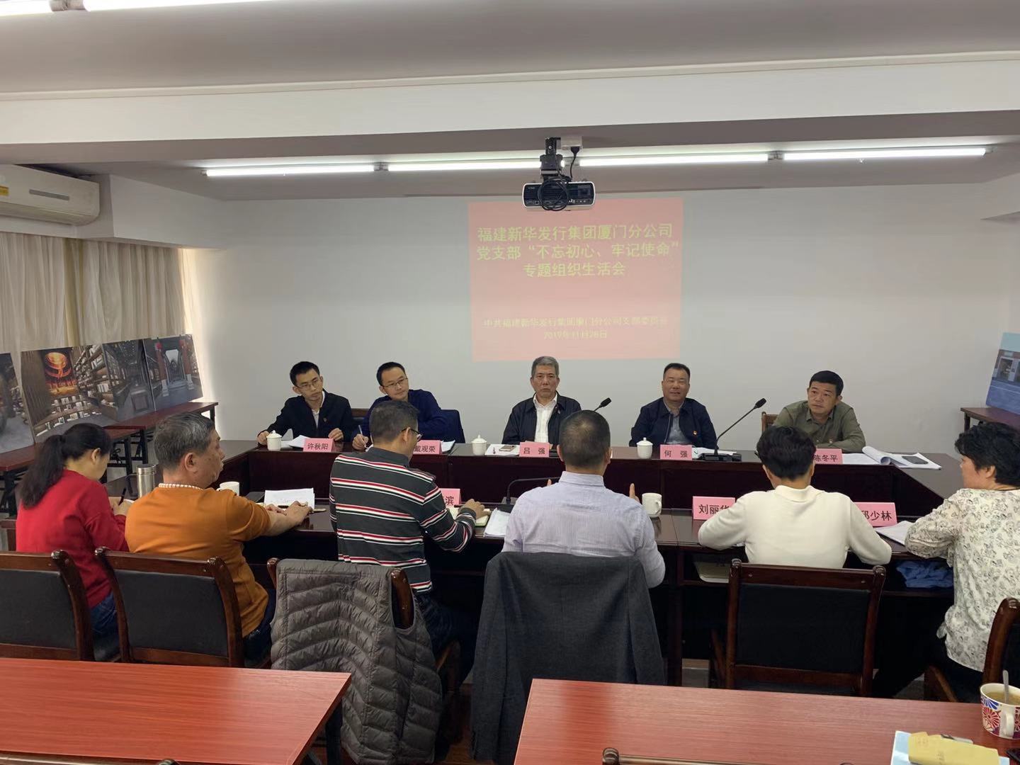 11.28何强赴厦门分公司开展主题教育.jpg