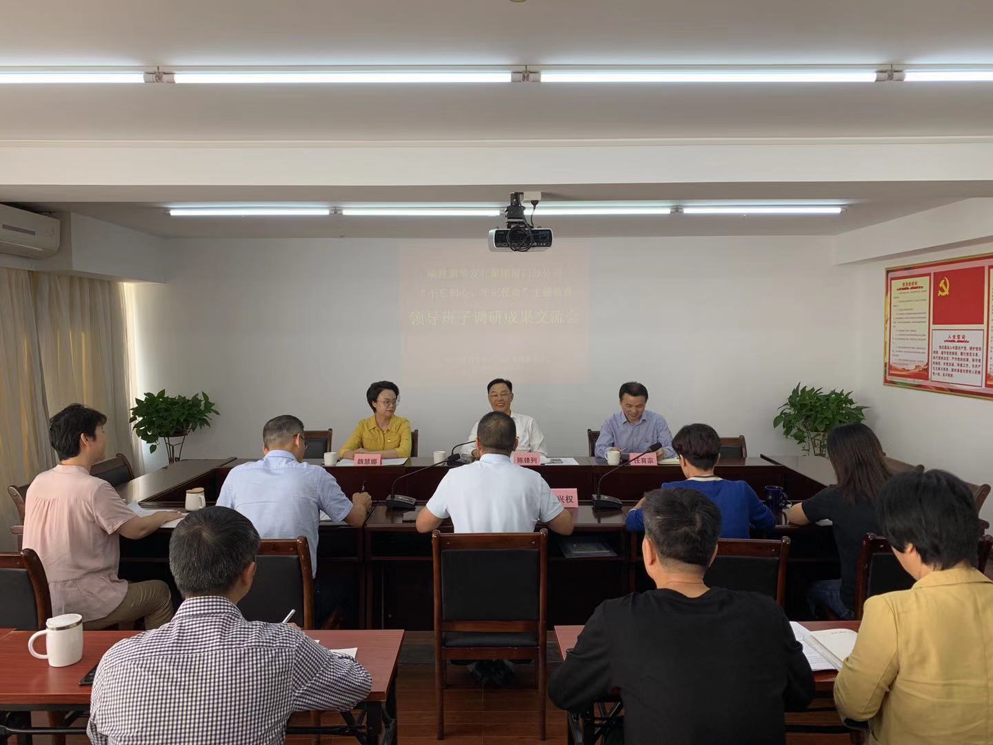 11.5厦门市委第二巡回指导组深入我司指导主题教育领导班子调研成果交流会.jpg