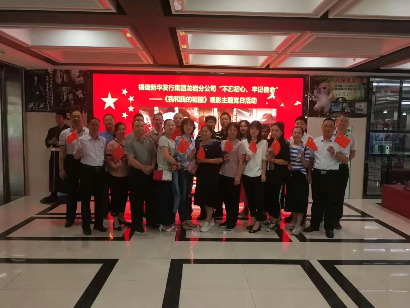 龙岩分公司开展主题党日活动1.jpg