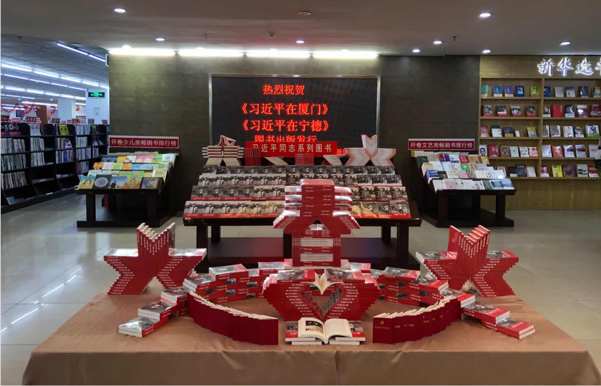 习近平在厦门、习近平在宁德发行05.png