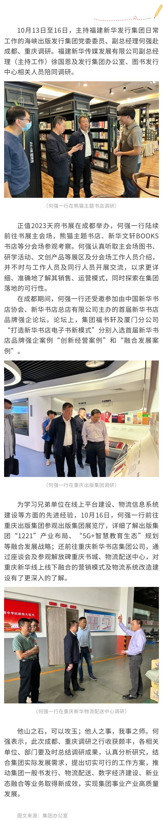 何总调研.jpg