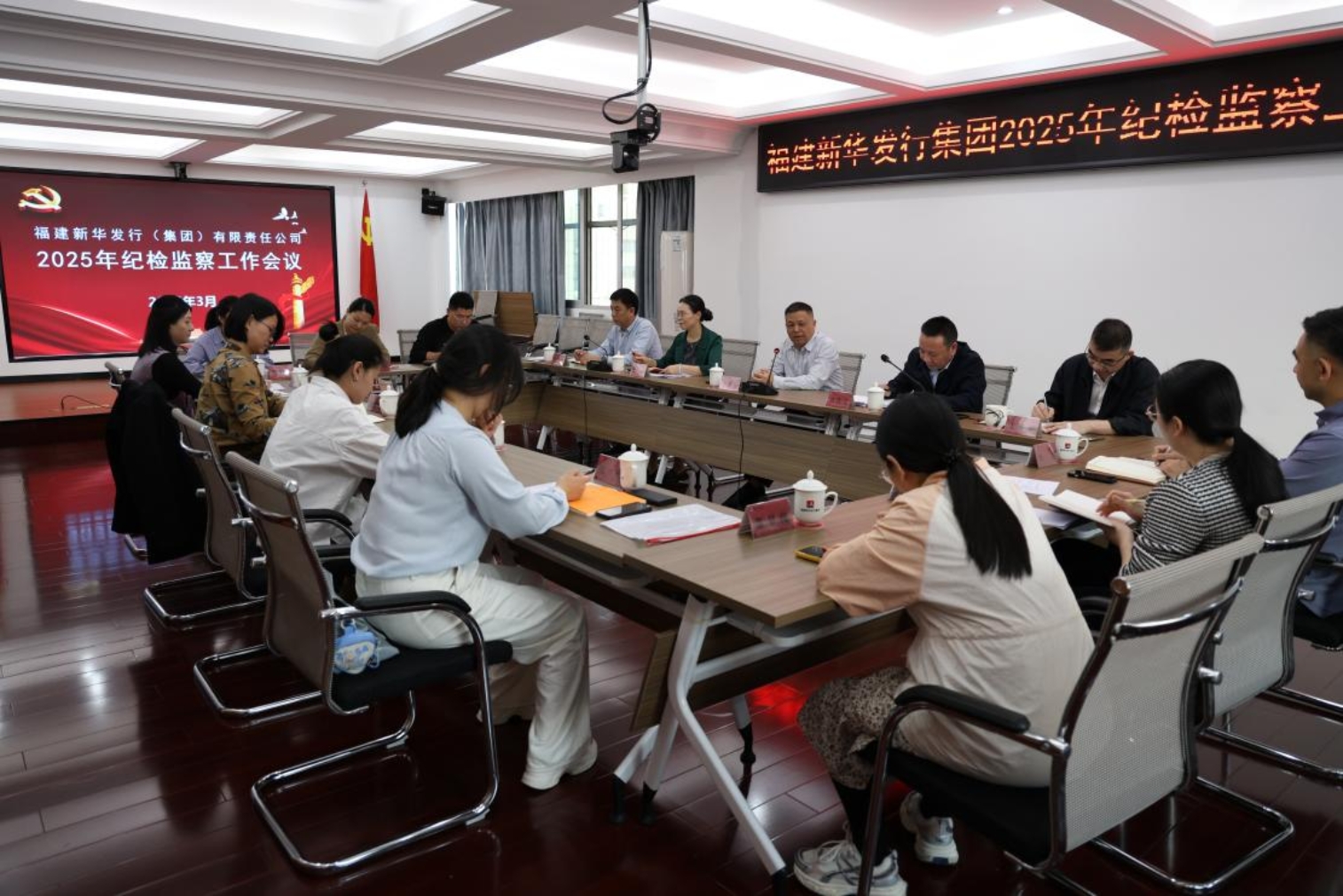 福建新华发行集团召开2025年纪检监察工作会议.jpg